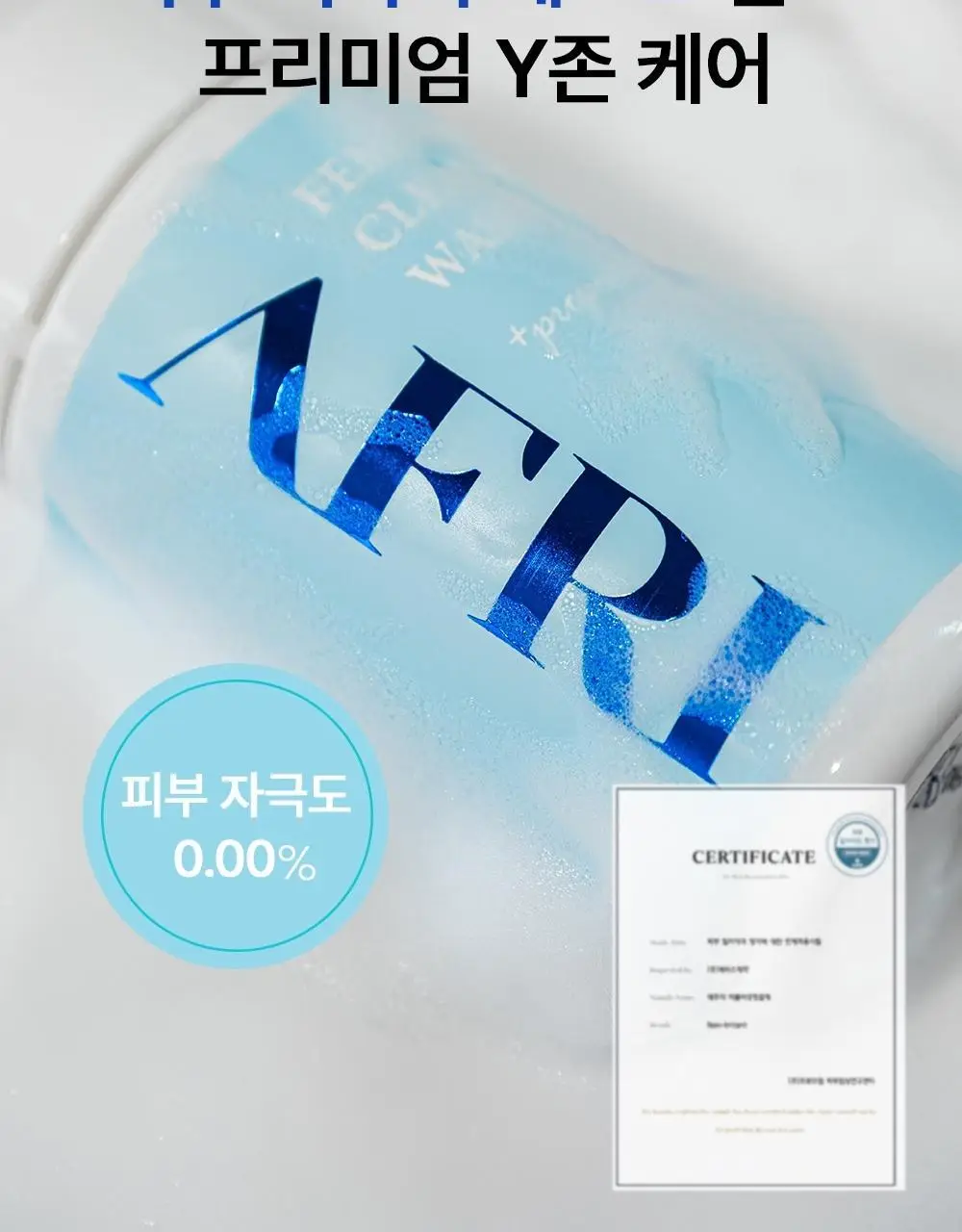 [병원 판매 청결제] 애프리 솔루션 버블 여성 청결제 3종 택 1 (블루/핑크) 상세페이지 23